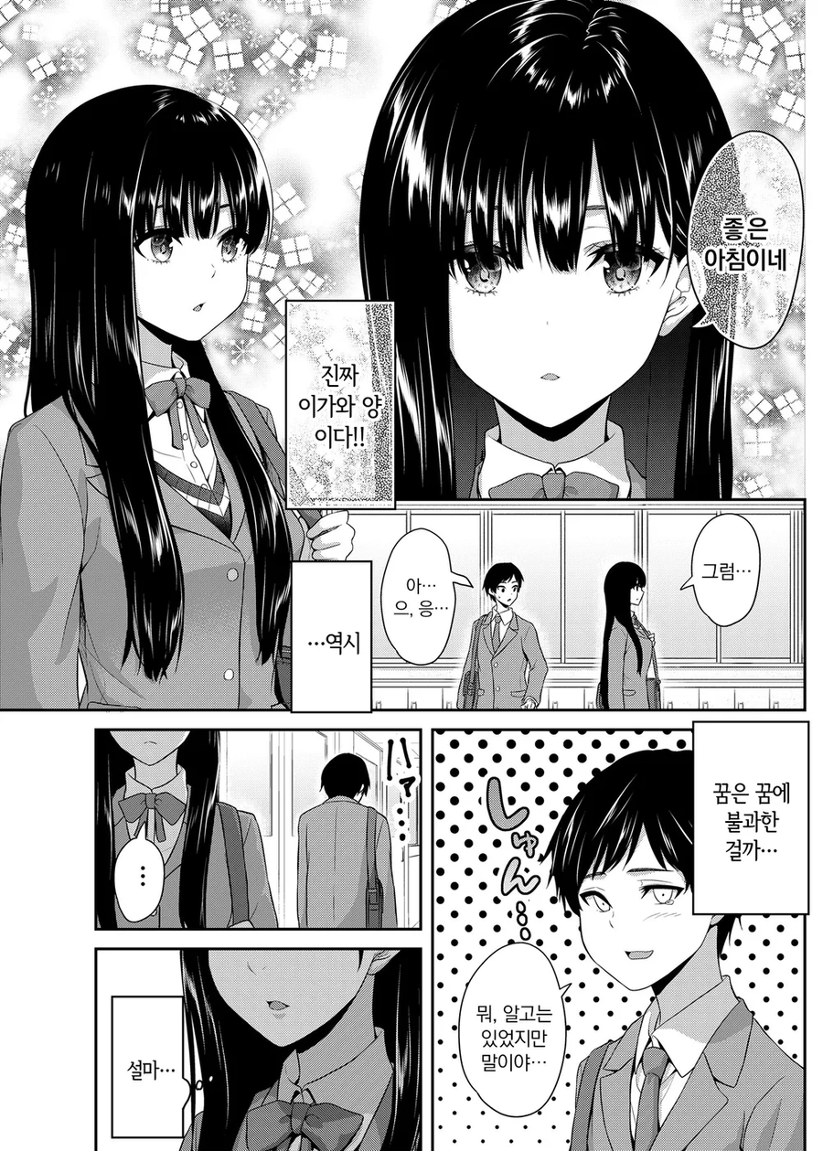 짝사랑하는 여자애가 꿈에서 말한대로 현실 선택지 고르는 만와.manga_3.webp