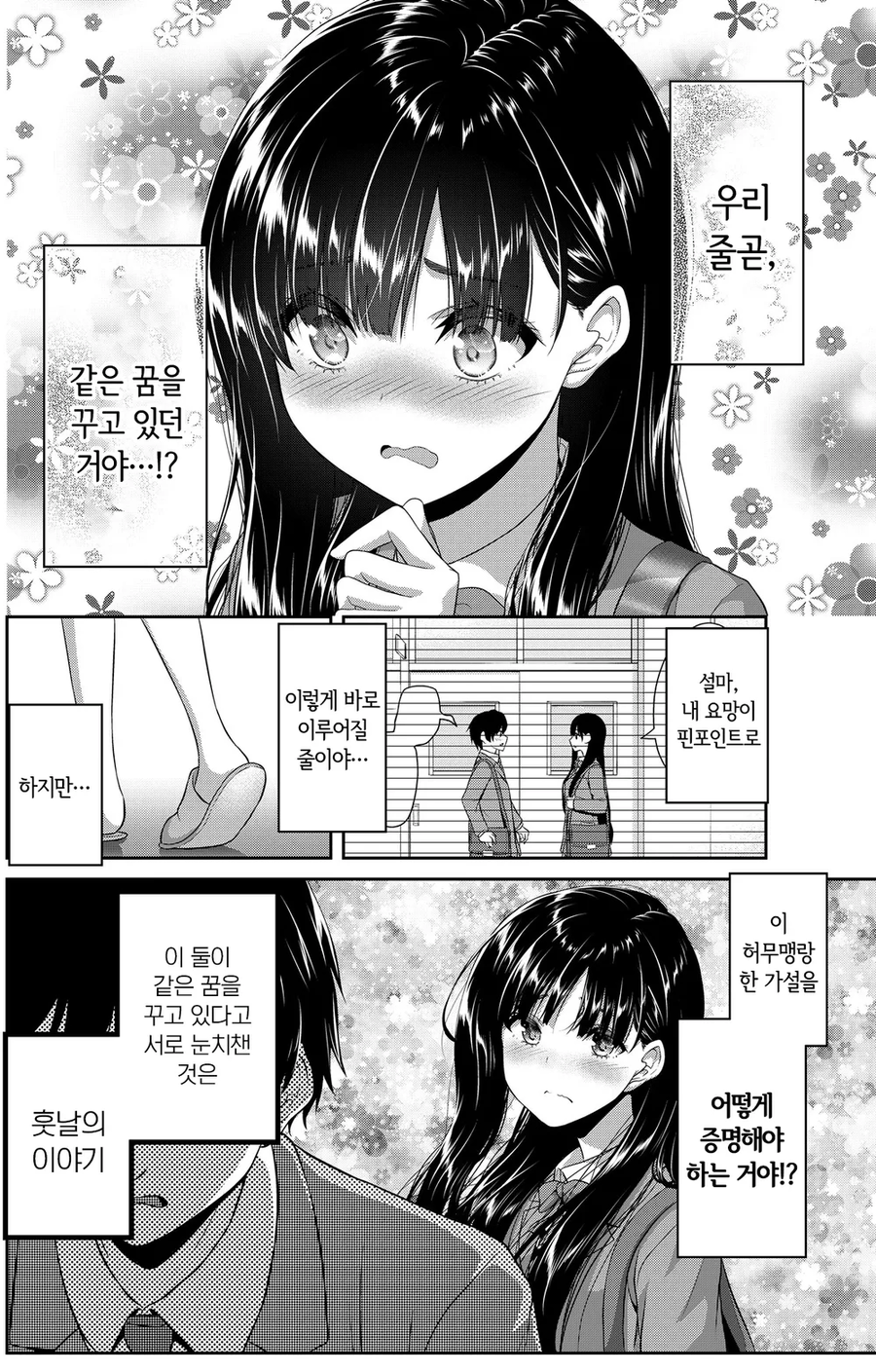 짝사랑하는 여자애가 꿈에서 말한대로 현실 선택지 고르는 만와.manga_4.webp