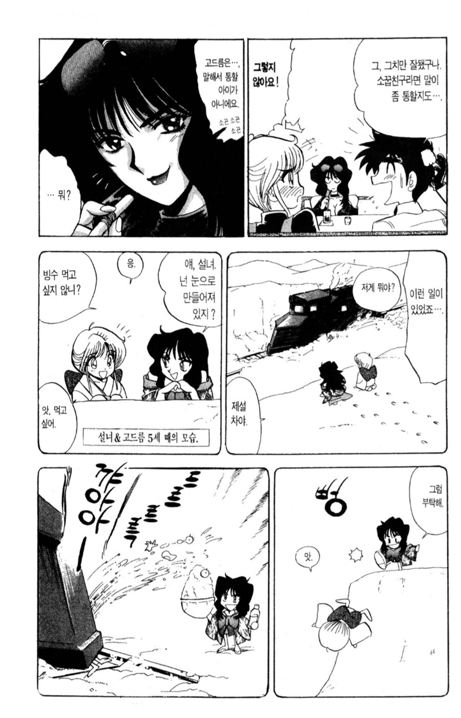 아내의 소꿉친구는 최악의 쓰레기였다.manhwa_1.png