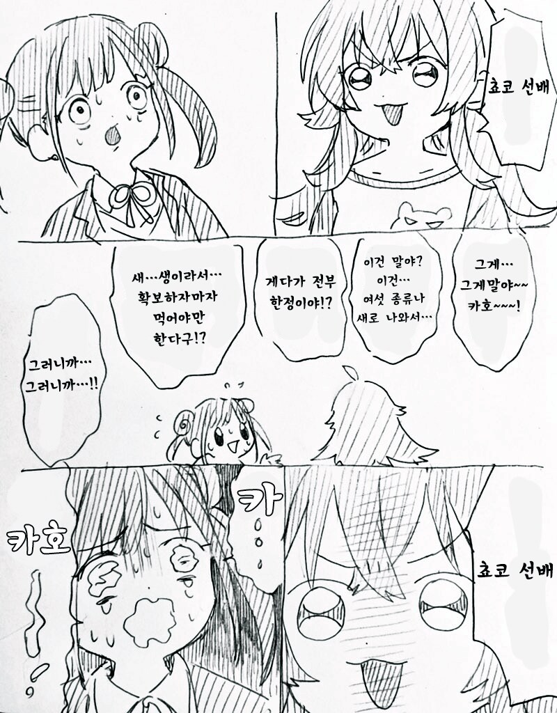 [@] 다이어트 안하고 초콜릿 먹다가 카호한테 혼나는 치요코_1.png