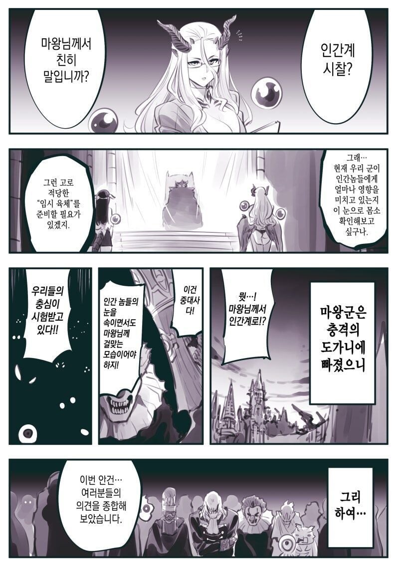 마왕이 남자아이로 변신해서 인간계를 시찰하는 .manhwa_1.jpg