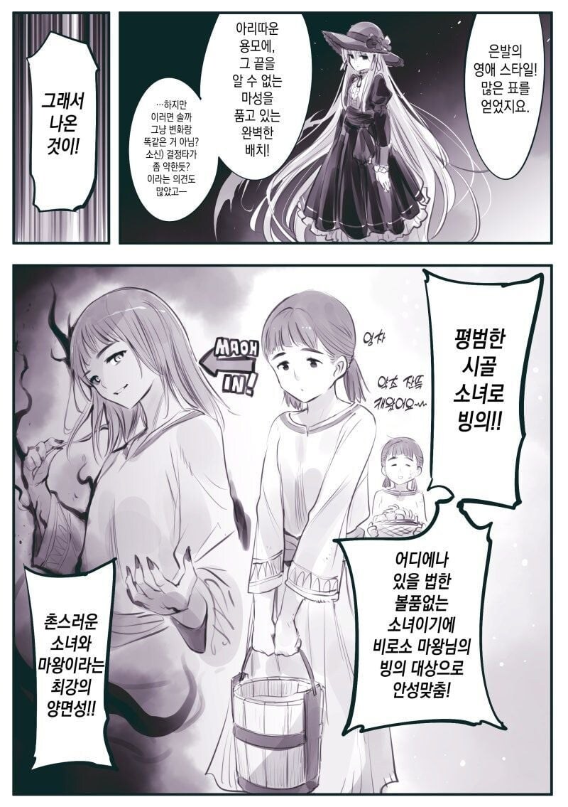 마왕이 남자아이로 변신해서 인간계를 시찰하는 .manhwa_2.jpg