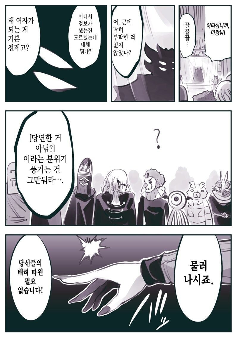 마왕이 남자아이로 변신해서 인간계를 시찰하는 .manhwa_3.jpg