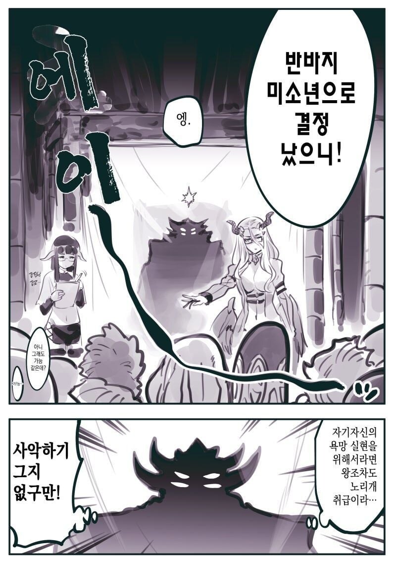 마왕이 남자아이로 변신해서 인간계를 시찰하는 .manhwa_4.jpg