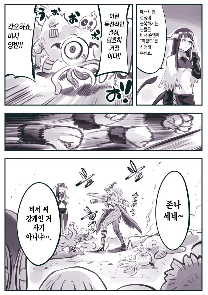 마왕이 남자아이로 변신해서 인간계를 시찰하는 .manhwa_5.jpg
