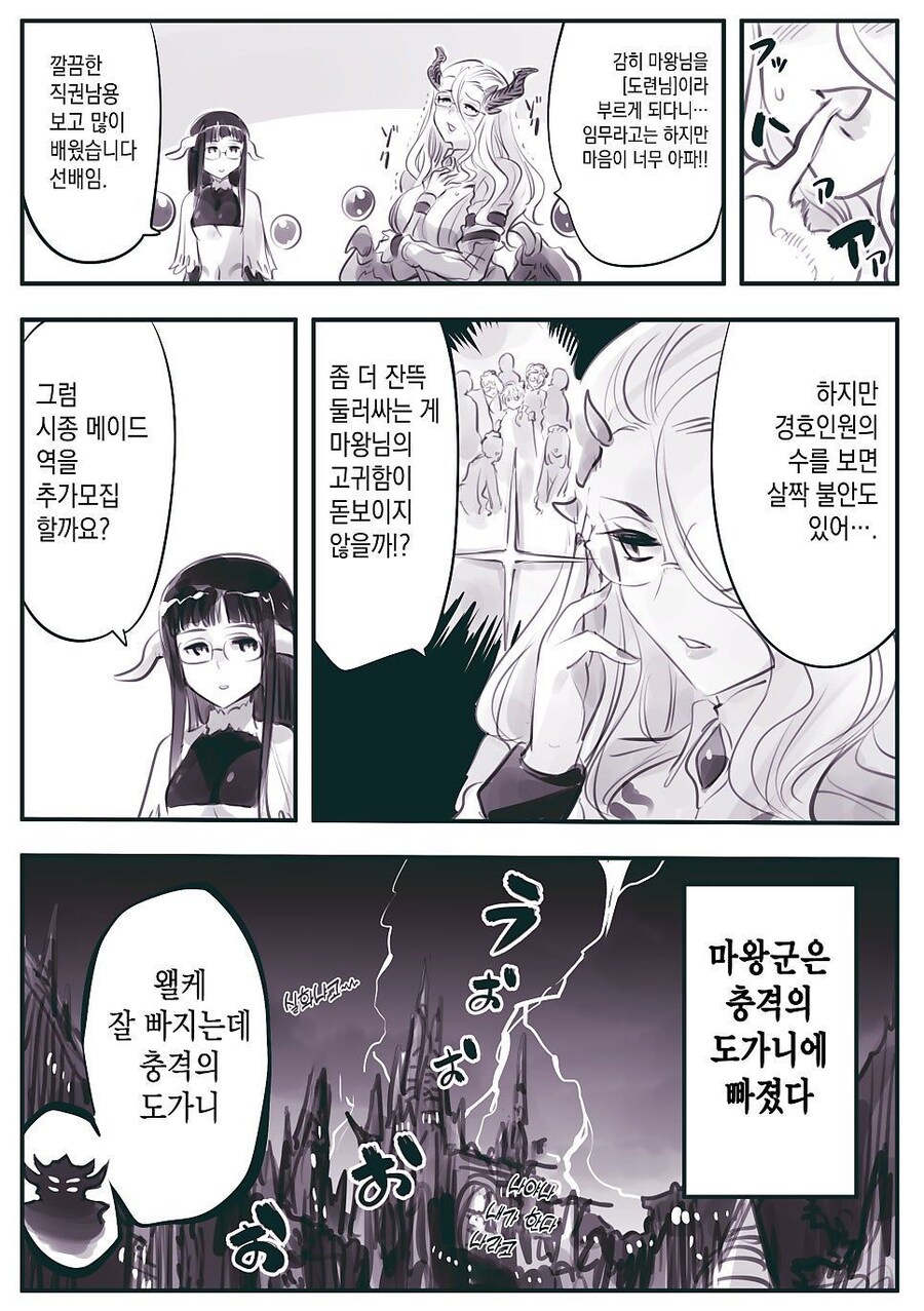 마왕이 남자아이로 변신해서 인간계를 시찰하는 .manhwa_7.jpg