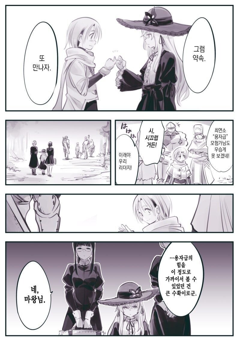 마왕이 남자아이로 변신해서 인간계를 시찰하는 .manhwa_12.jpg