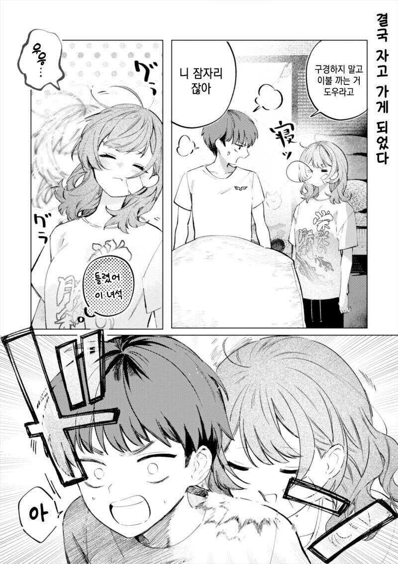 욕실을 빌리러 온 소꿉친구 만화.manhwa_3.jpg