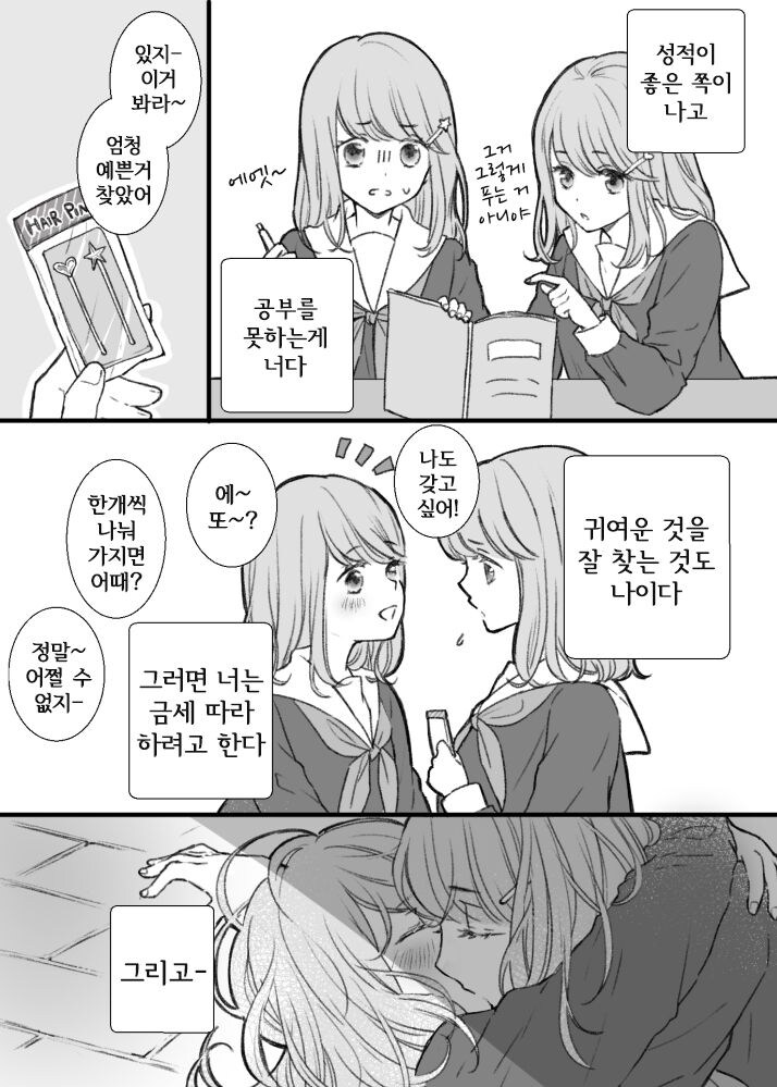 차이점 .manhwa_2.jpg