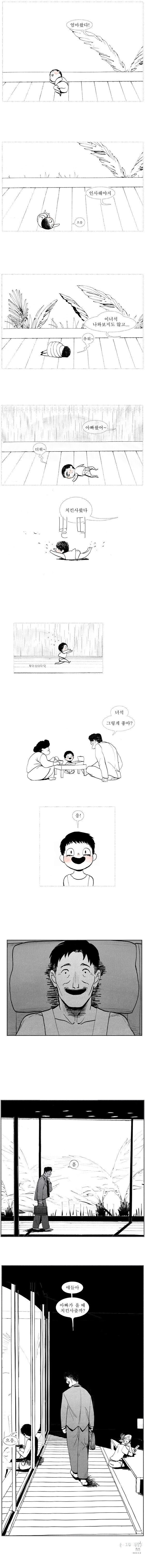 아빠가 되는 만화.manhwa_1.jpg