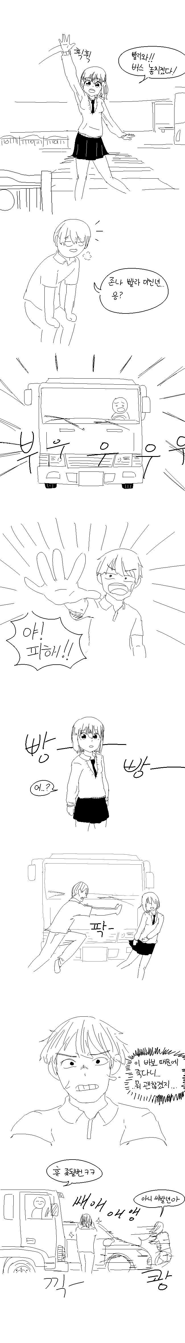 트럭에 치이고 이세계로 가는 만화.manhwa_1.jpg