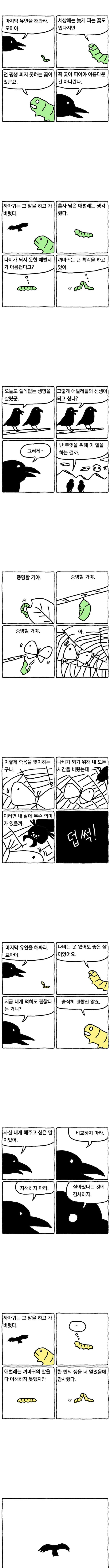 까마귀의 말.manhwa_1.jpg