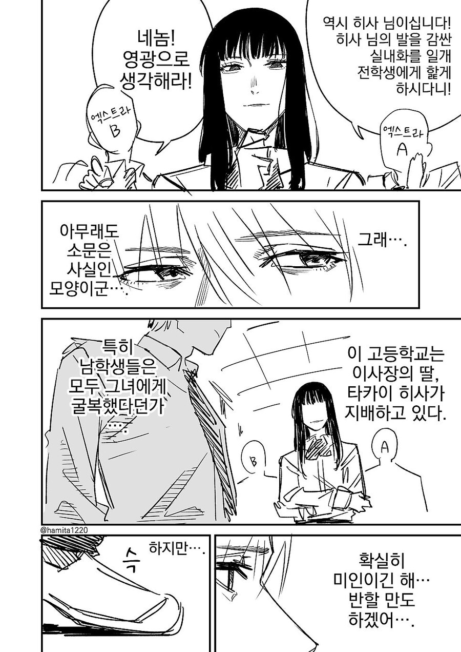 모든 남자애들이 따르는 고압적인 여자애 .manwha_2.jpg