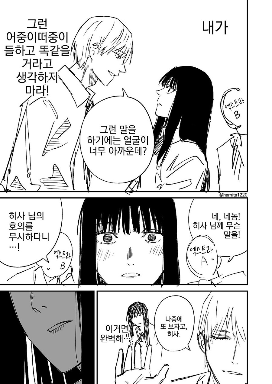 모든 남자애들이 따르는 고압적인 여자애 .manwha_3.jpg
