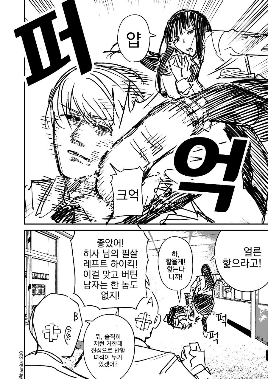 모든 남자애들이 따르는 고압적인 여자애 .manwha_4.jpg