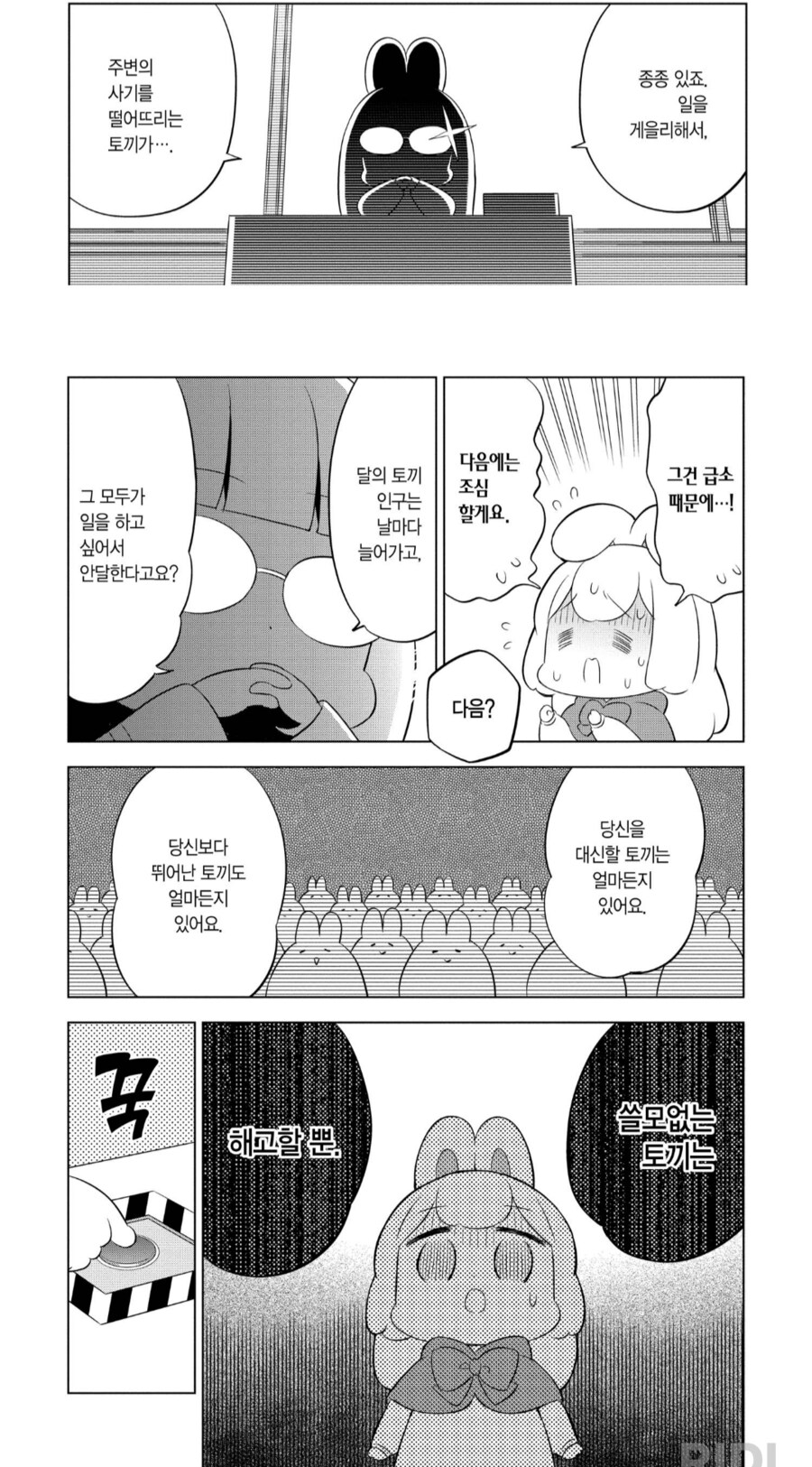 분명 귀여운데 ptsd가 자극되는 만화_4.png