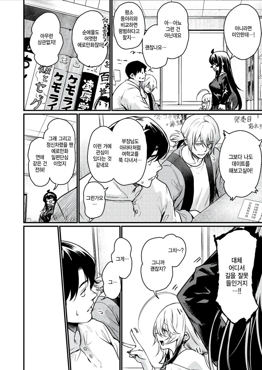 동호회 회원들과 데이트하는 manhwa_2.jpg