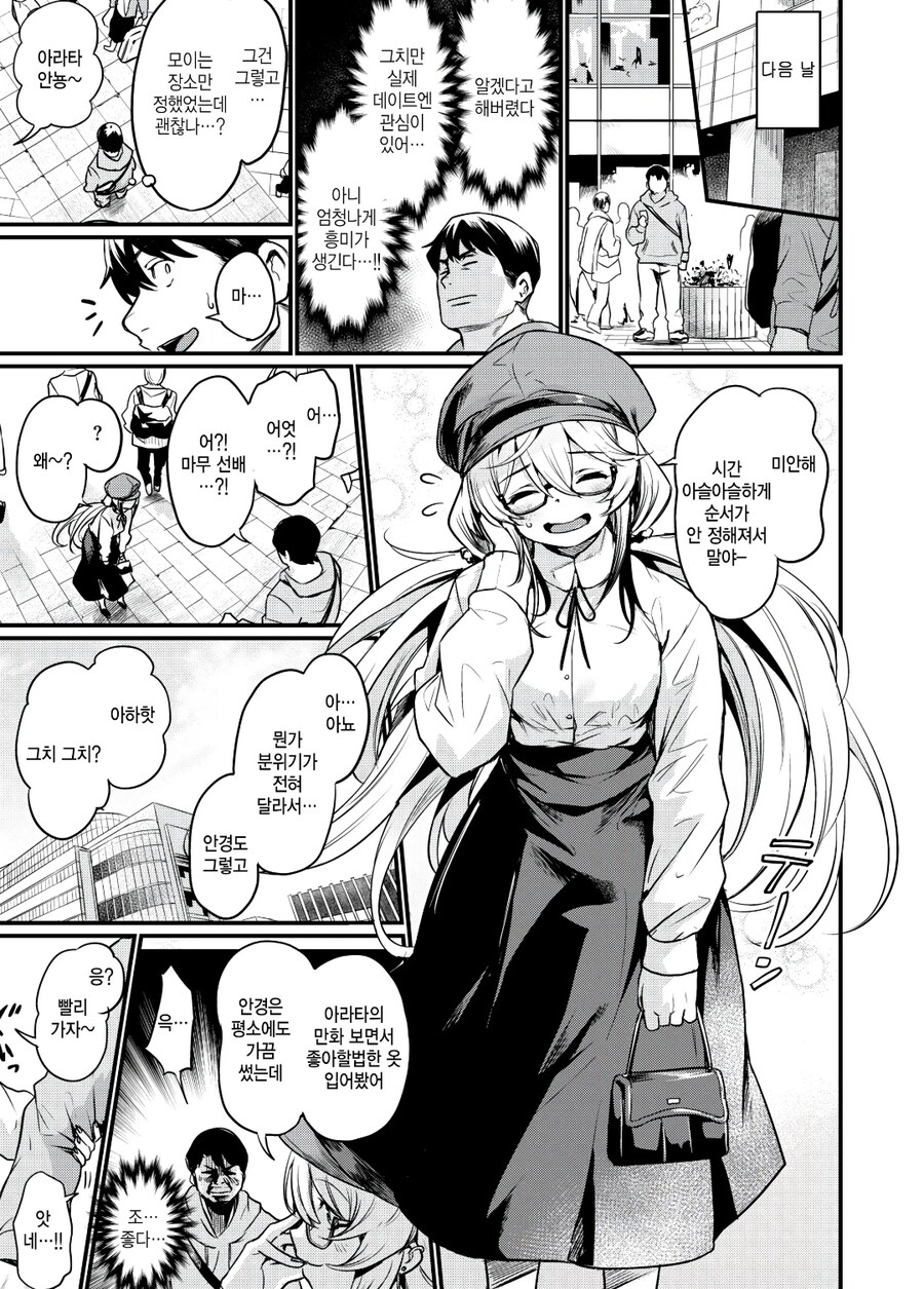 동호회 회원들과 데이트하는 manhwa_3.jpg