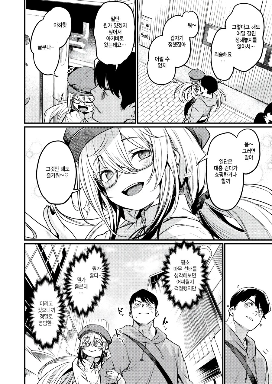 동호회 회원들과 데이트하는 manhwa_4.jpg