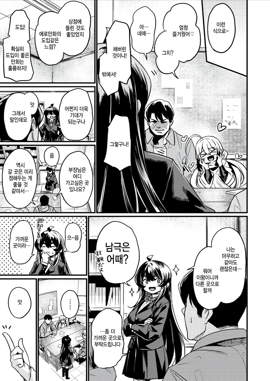 동호회 회원들과 데이트하는 manhwa_5.jpg