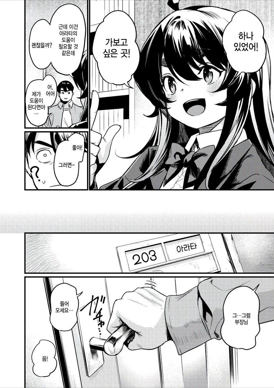 동호회 회원들과 데이트하는 manhwa_6.jpg