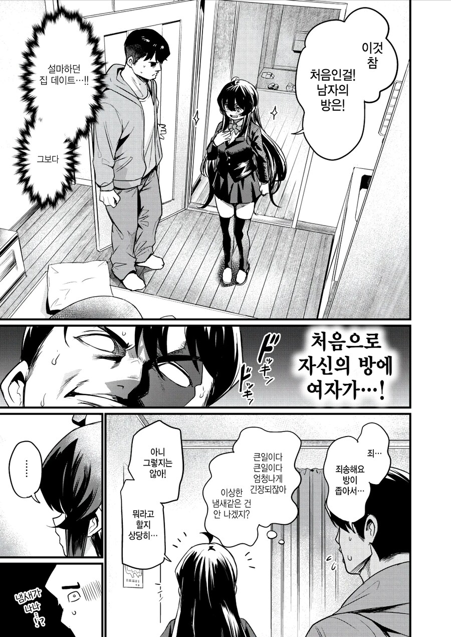동호회 회원들과 데이트하는 manhwa_7.jpg