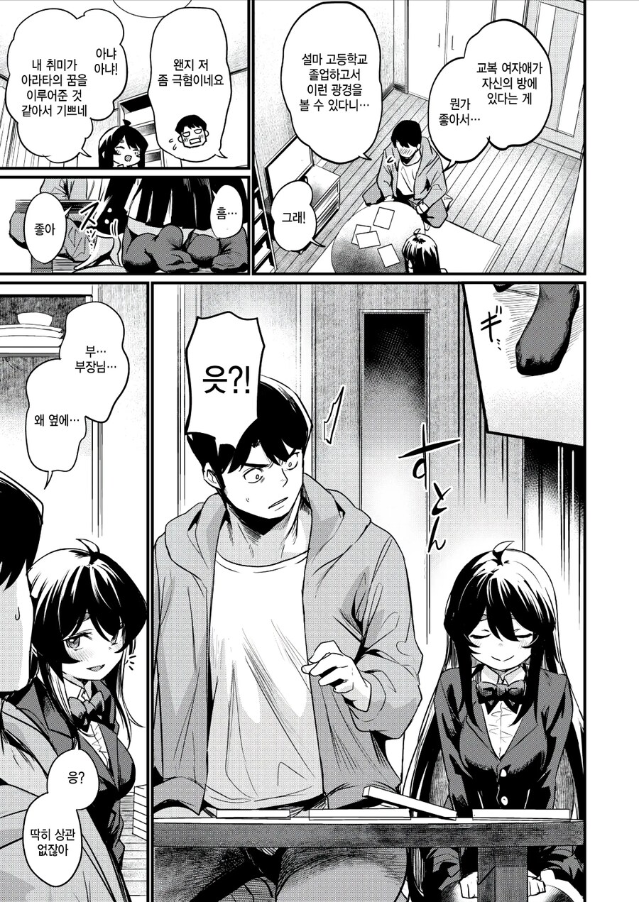 동호회 회원들과 데이트하는 manhwa_10.jpg