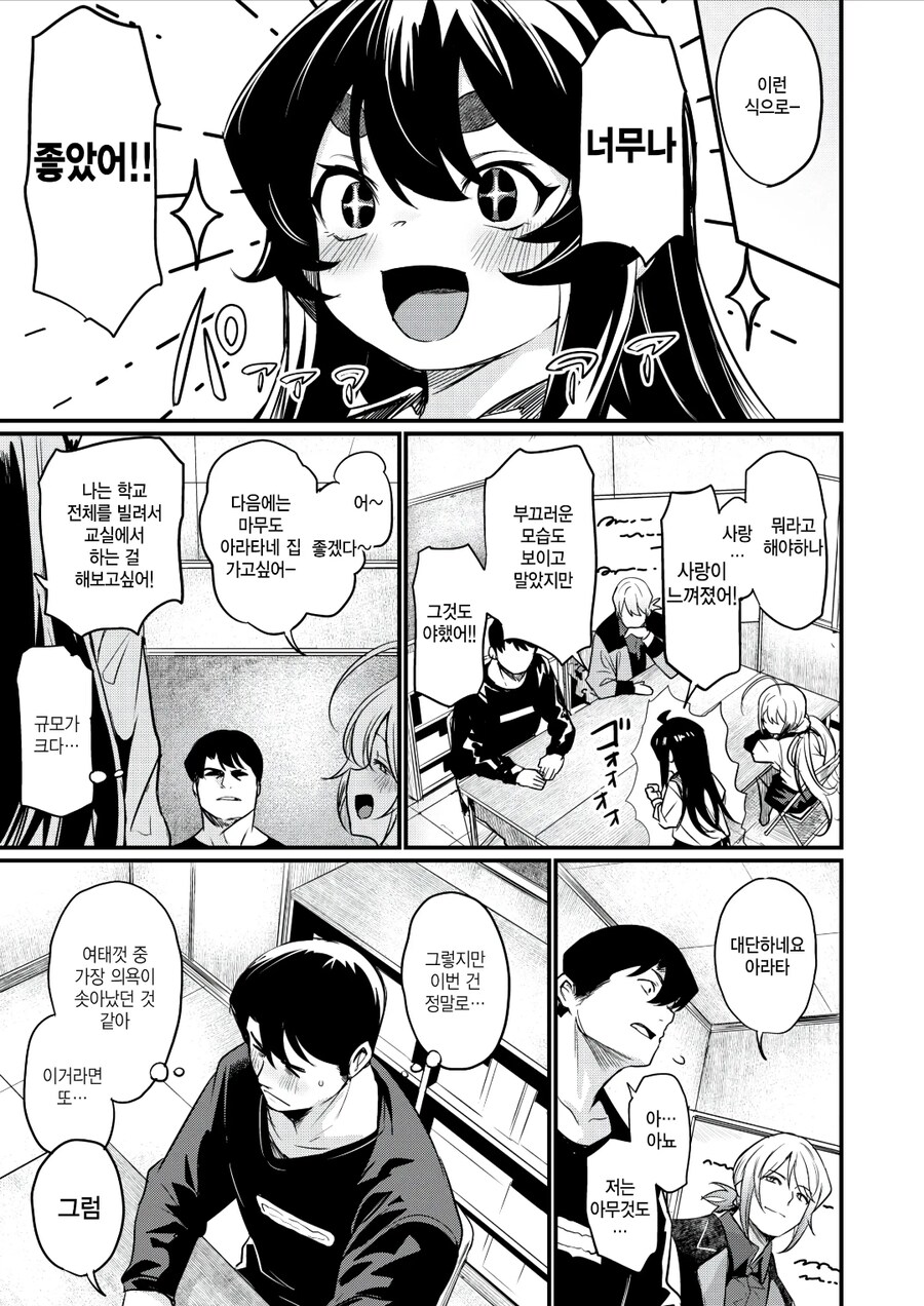 동호회 회원들과 데이트하는 manhwa_11.jpg