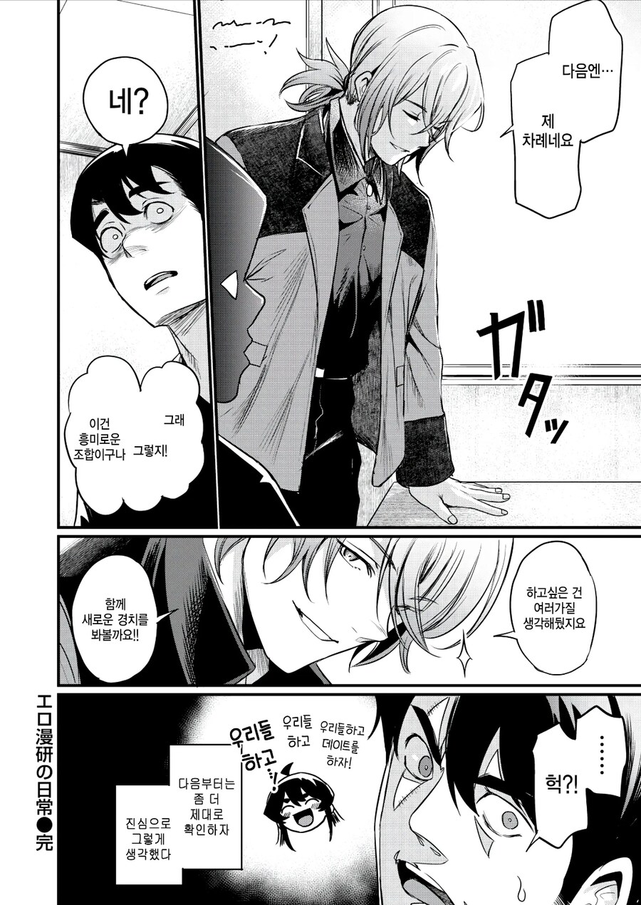 동호회 회원들과 데이트하는 manhwa_12.jpg