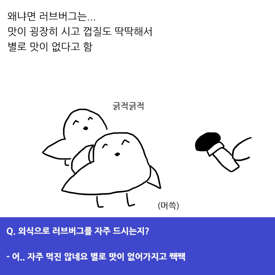 러브버그를 적극적으로 홍보하면 안됨? .manhwa_5.png