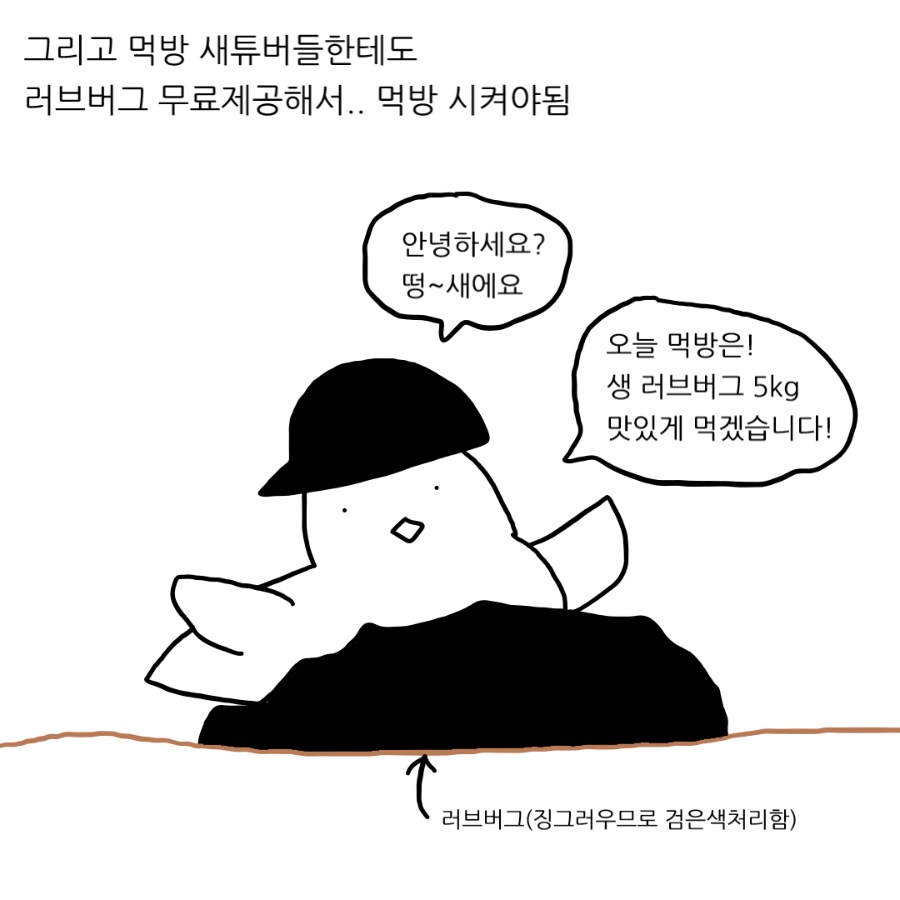 러브버그를 적극적으로 홍보하면 안됨? .manhwa_8.png