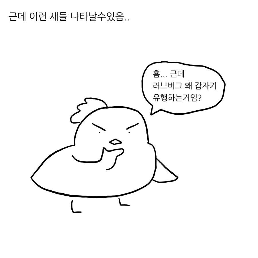 러브버그를 적극적으로 홍보하면 안됨? .manhwa_10.png