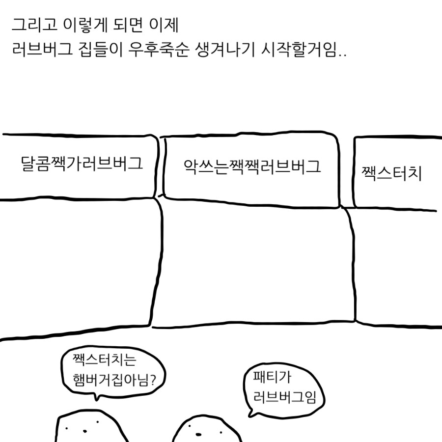 러브버그를 적극적으로 홍보하면 안됨? .manhwa_13.png