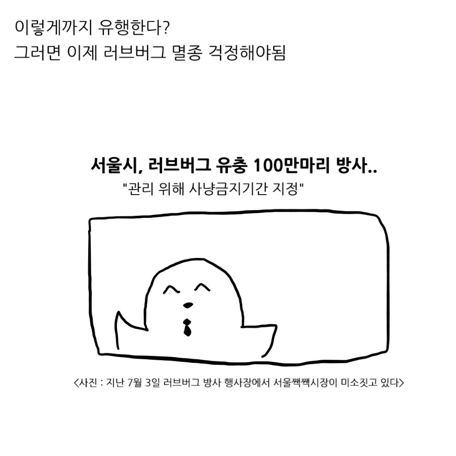 러브버그를 적극적으로 홍보하면 안됨? .manhwa_14.png