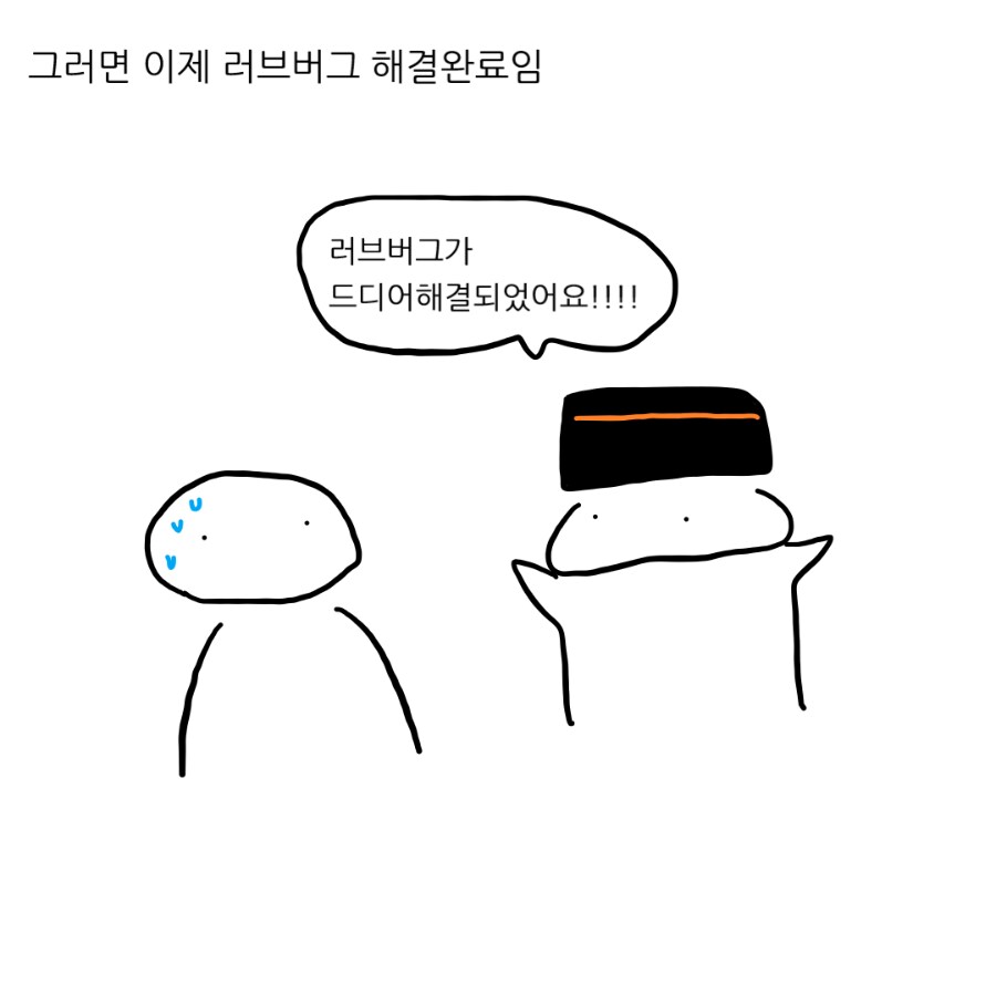러브버그를 적극적으로 홍보하면 안됨? .manhwa_15.png