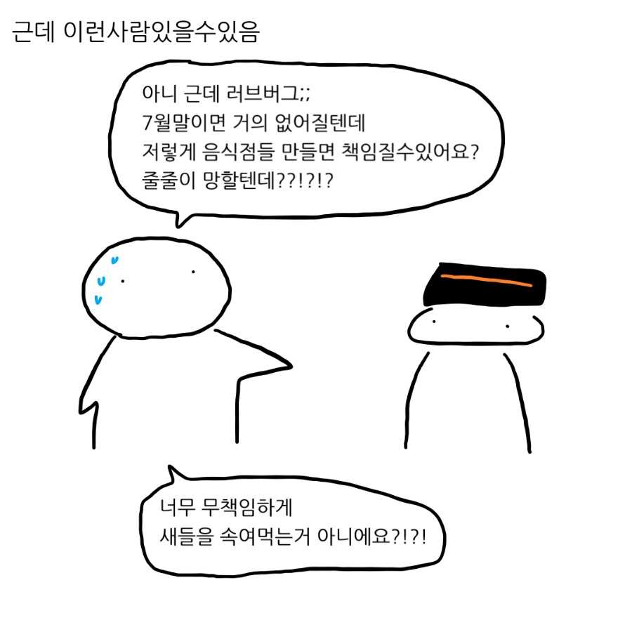러브버그를 적극적으로 홍보하면 안됨? .manhwa_16.png