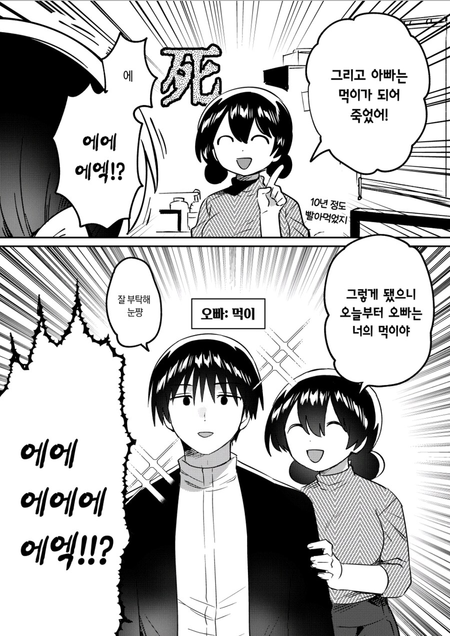 아버지가 돌아가신 이유.manga_2.jpg