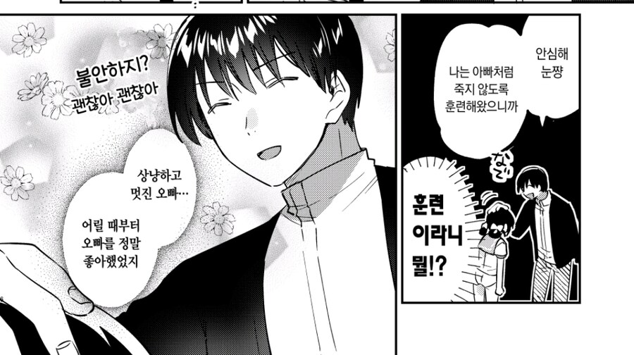 아버지가 돌아가신 이유.manga_4.jpg