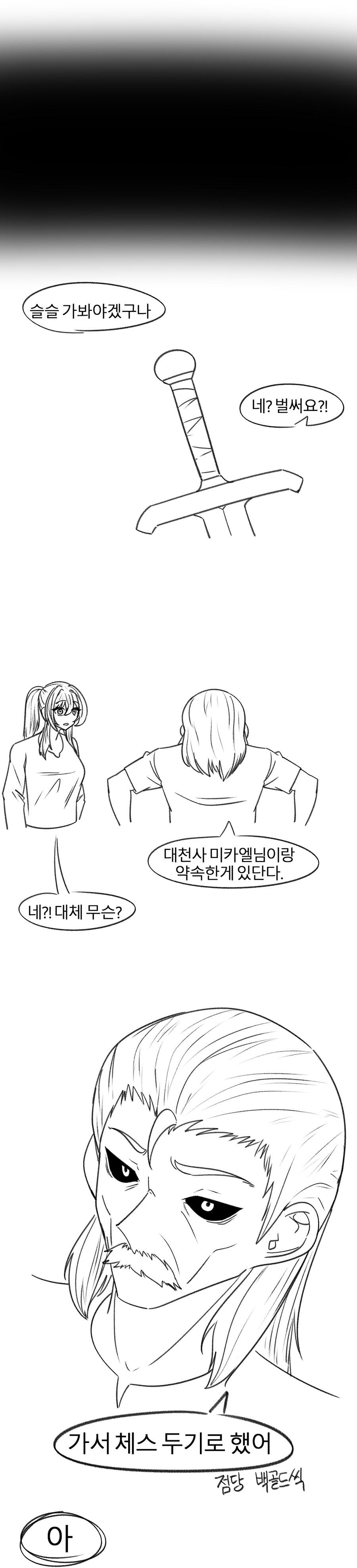 타락한 제자 구하러가는 Manhwa (약 스압)_25.jpg