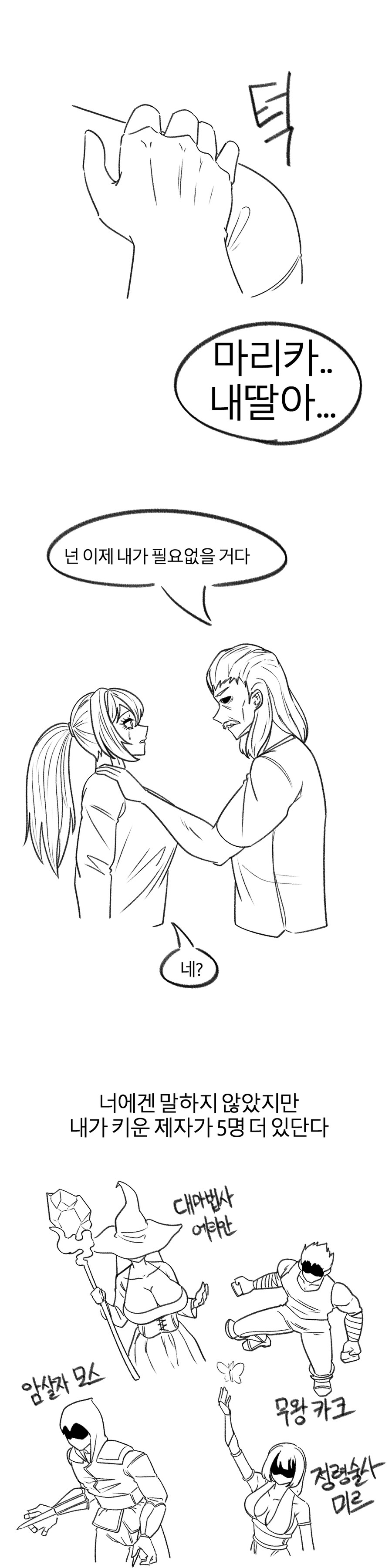 타락한 제자 구하러가는 Manhwa (약 스압)_27.jpg