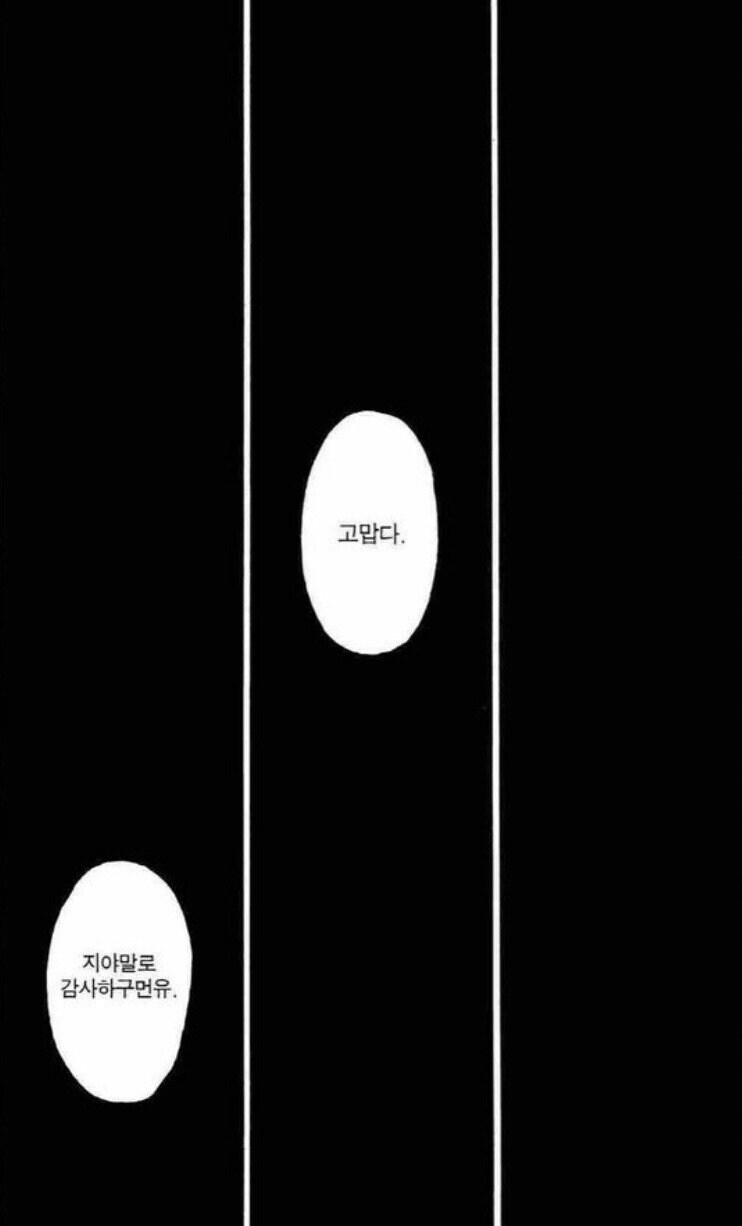 내 기준 최고의 만화연출_2.jpg