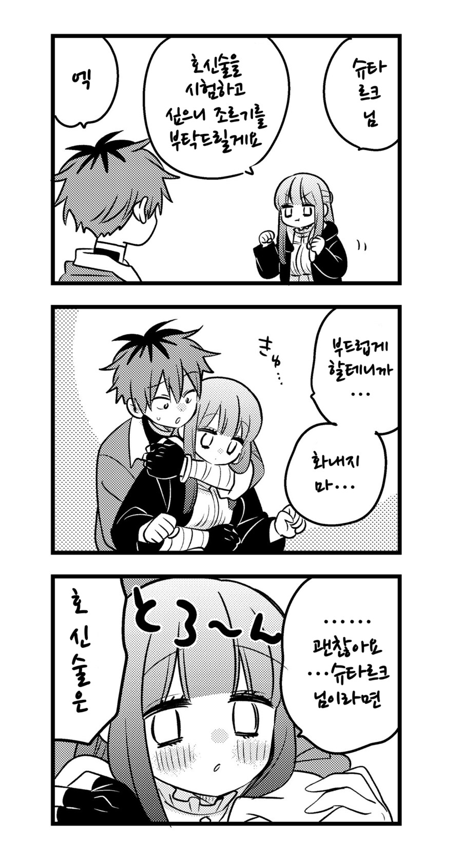 프리렌)호신술을 시험하고싶은 페른_1.png