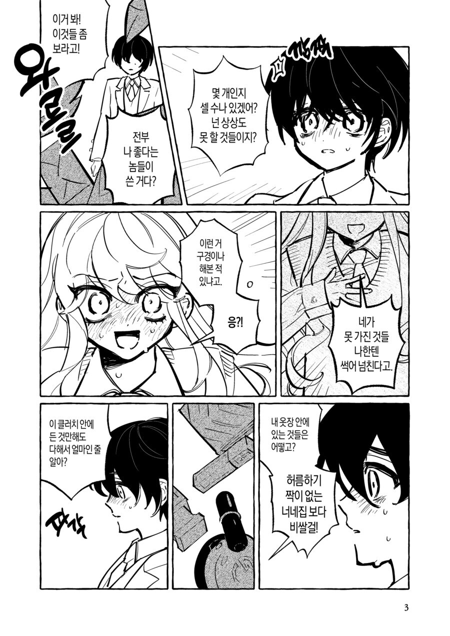 부잣집 미소녀의 고백을 거절하는.manga_1.jpg