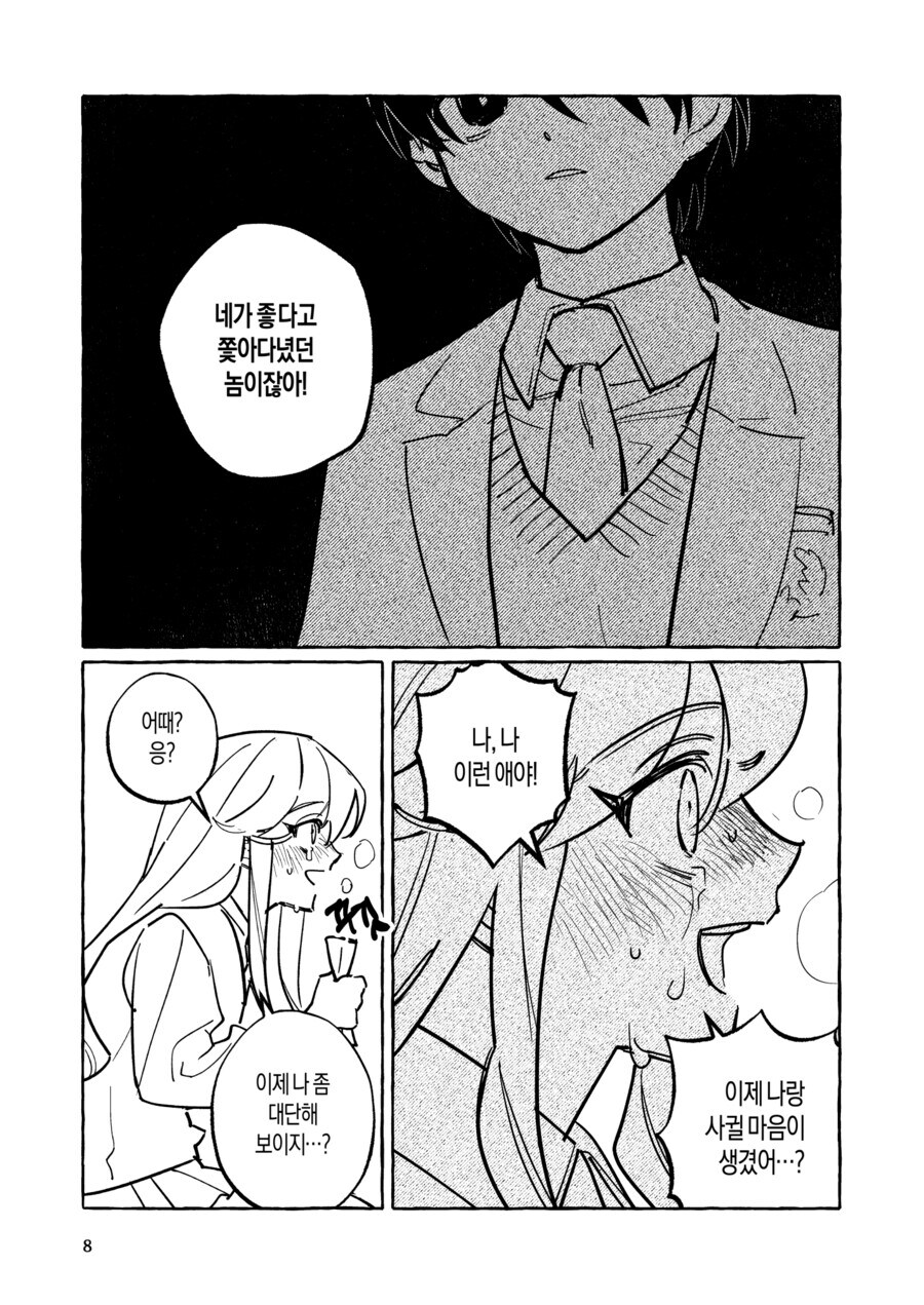 부잣집 미소녀의 고백을 거절하는.manga_6.jpg