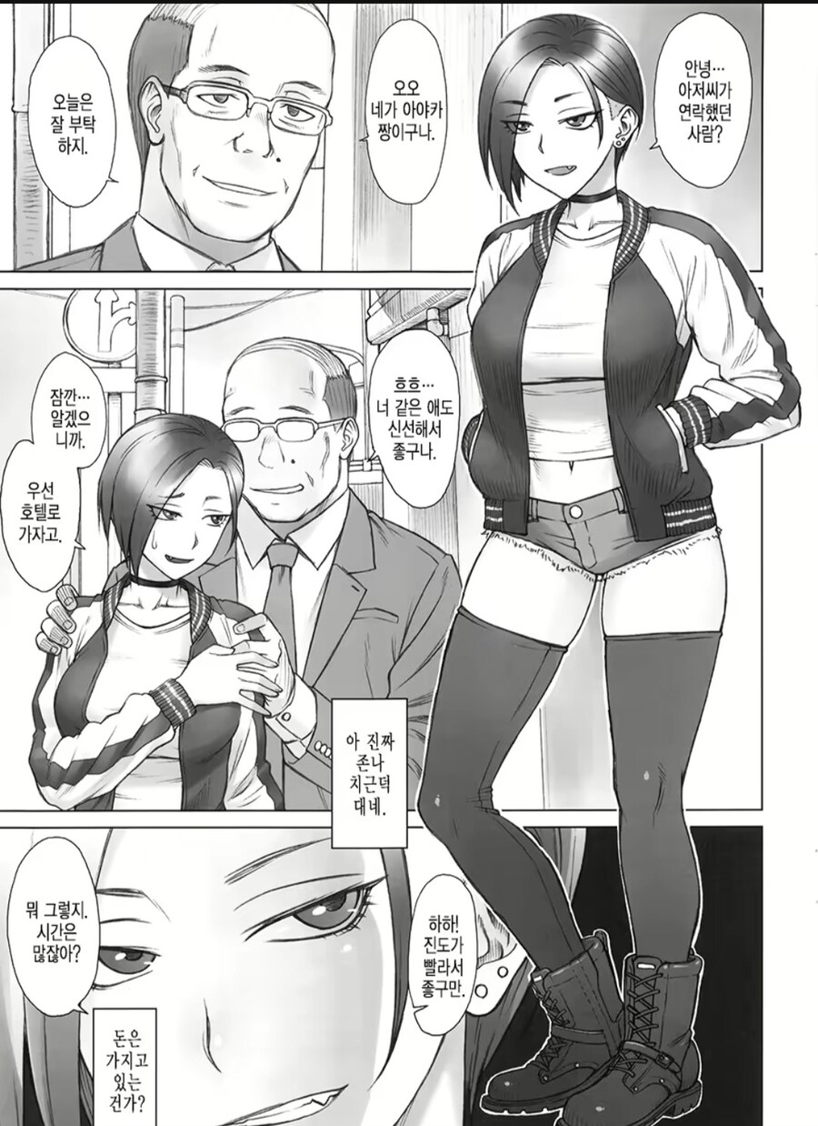 파파카츠로 중년아저씨를 등쳐먹는 여고생 manga_1.jpg
