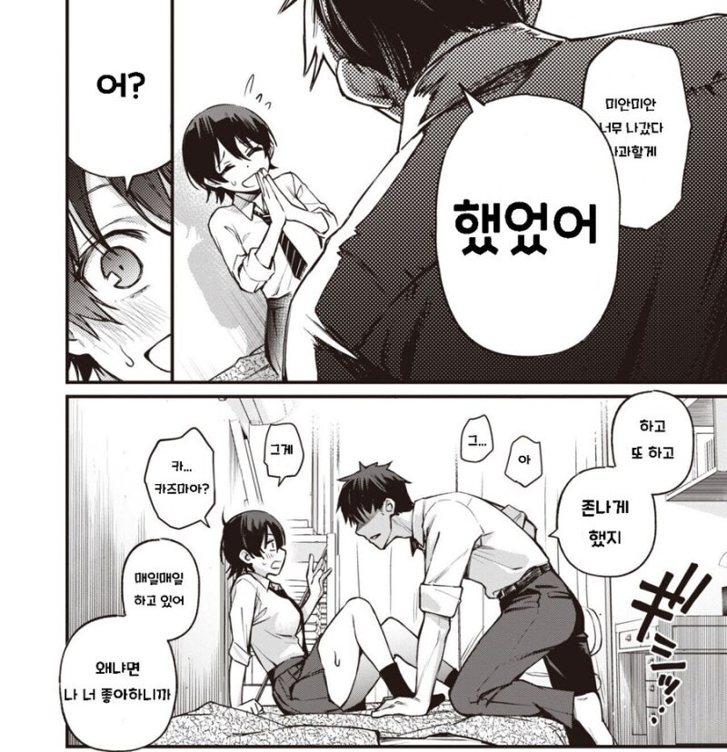 나는 딸감으로 어떠냐 묻는 여사친.manhwa_8.jpg