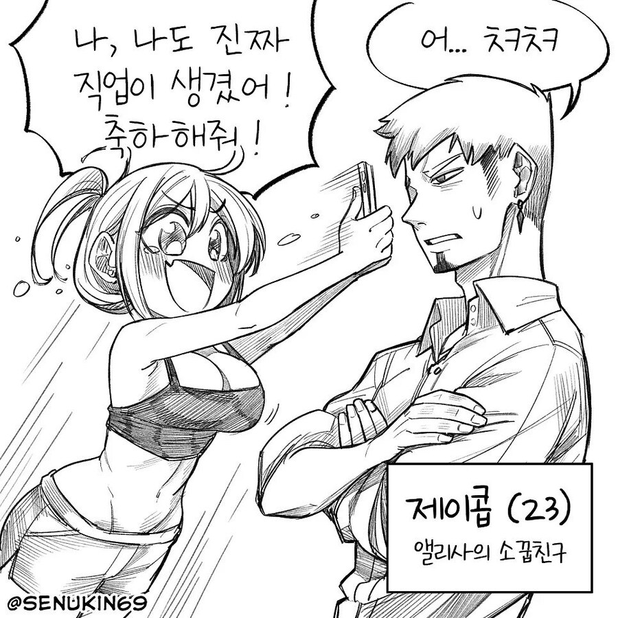 후?방?)소꿉친구가 온리팬스 시작하는.manwha_3.jpg