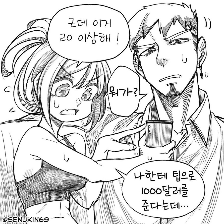 후?방?)소꿉친구가 온리팬스 시작하는.manwha_4.jpg