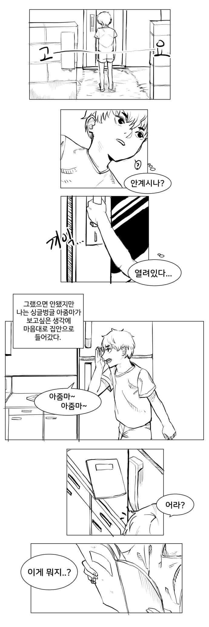 싱글벙글 아줌마.manhwa_4.jpg