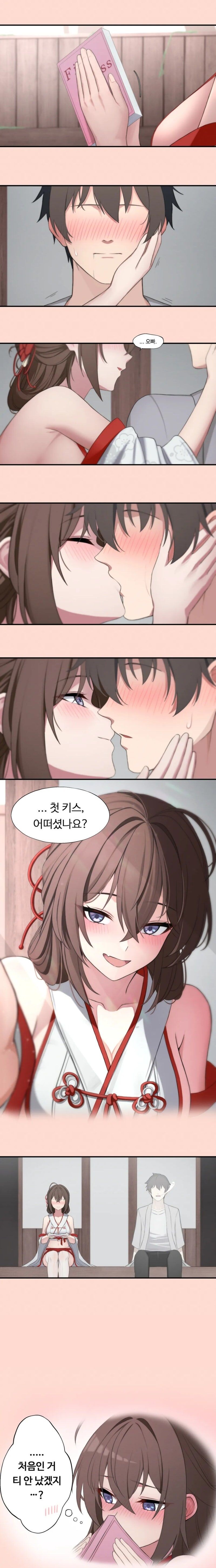무녀가 키스하는 법 알려주는 .manwha_2.jpg
